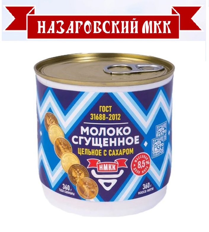 Сгущенное молоко "Назарово"