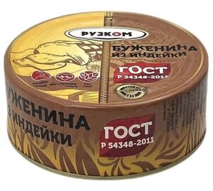 Буженина из индейки " Рузком" ГОСТ ключ 250 г.*24