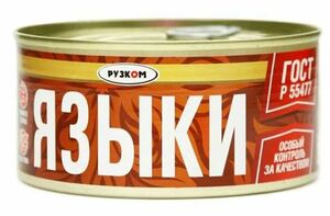 Языки свиные в с/с "Рузком" ГОСТ с/к 325г.*12