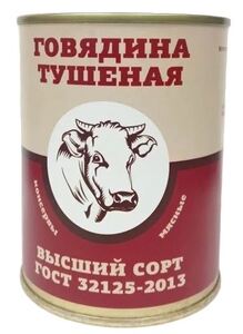 Говядина тушеная "Сила Сибири" (ключ) в/с ГОСТ  338 г.*30